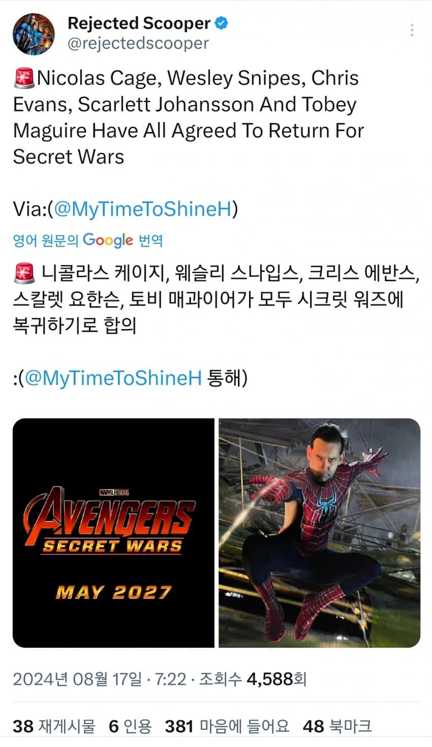 루머) 어벤저스 시크릿 워즈 복귀하는 배우들