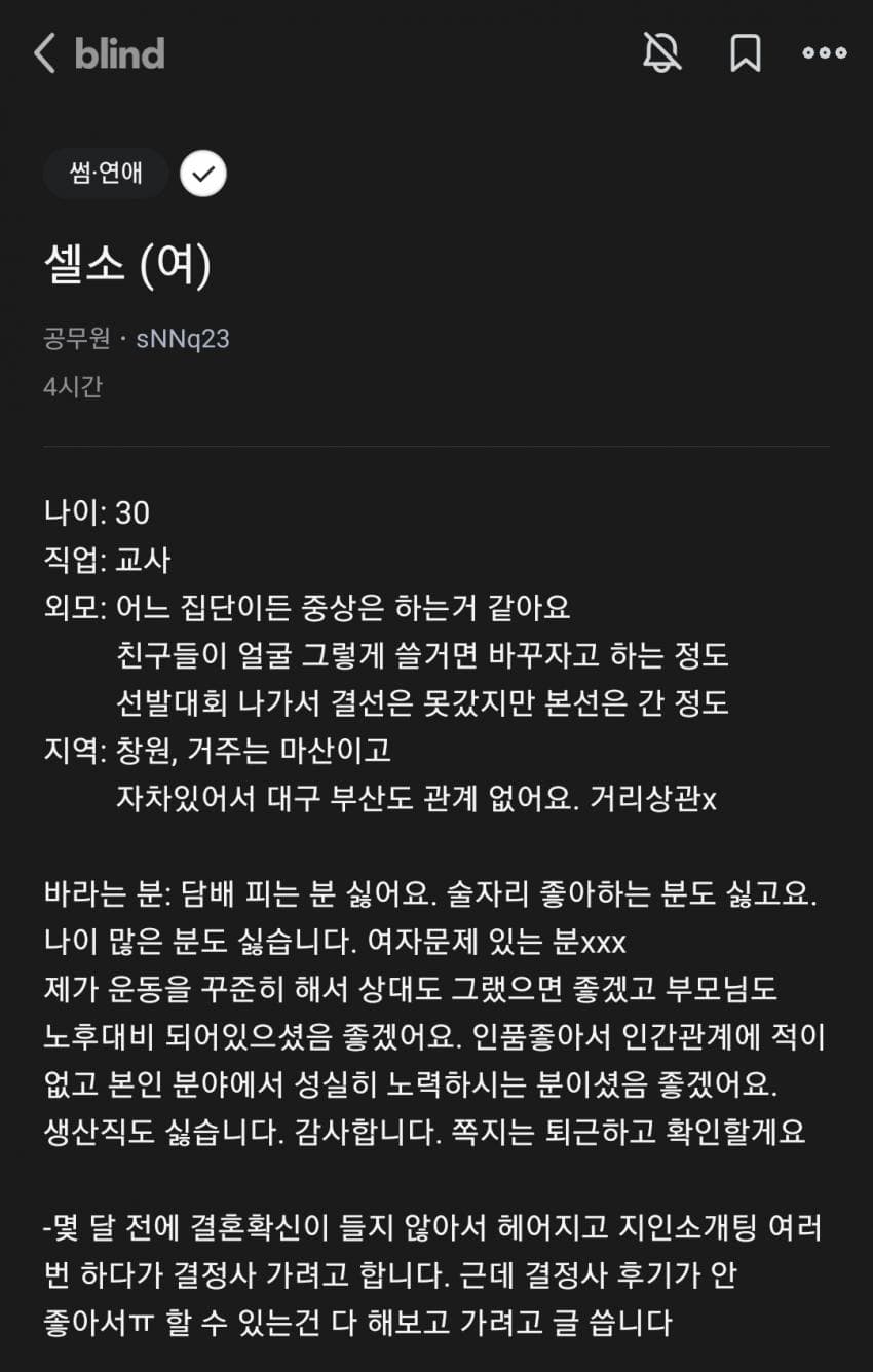 결정사 가기 직전이라는 30살 교사 누나 스펙 공개.....blind