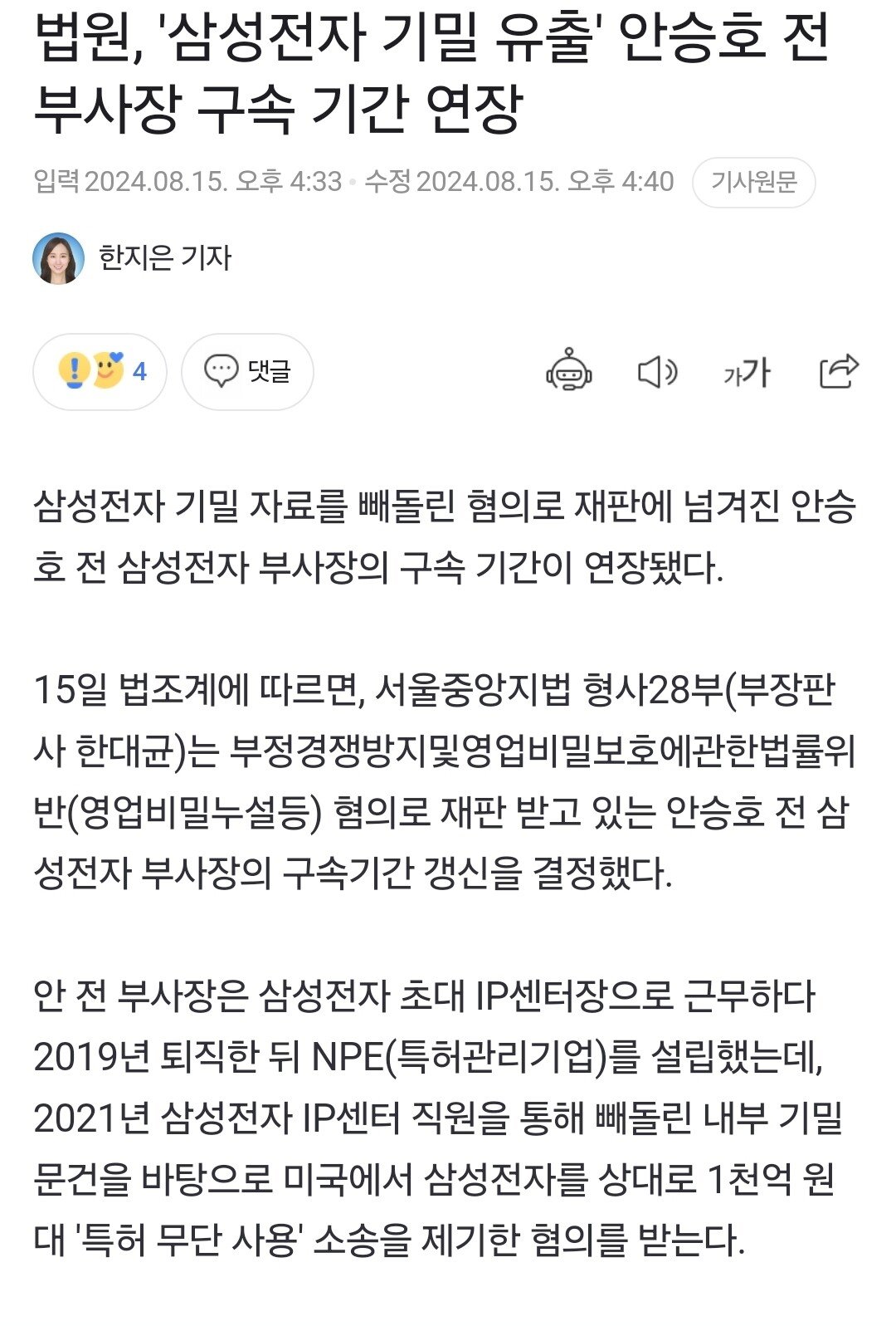 삼성전자 기밀 유출한 부사장 구속연장