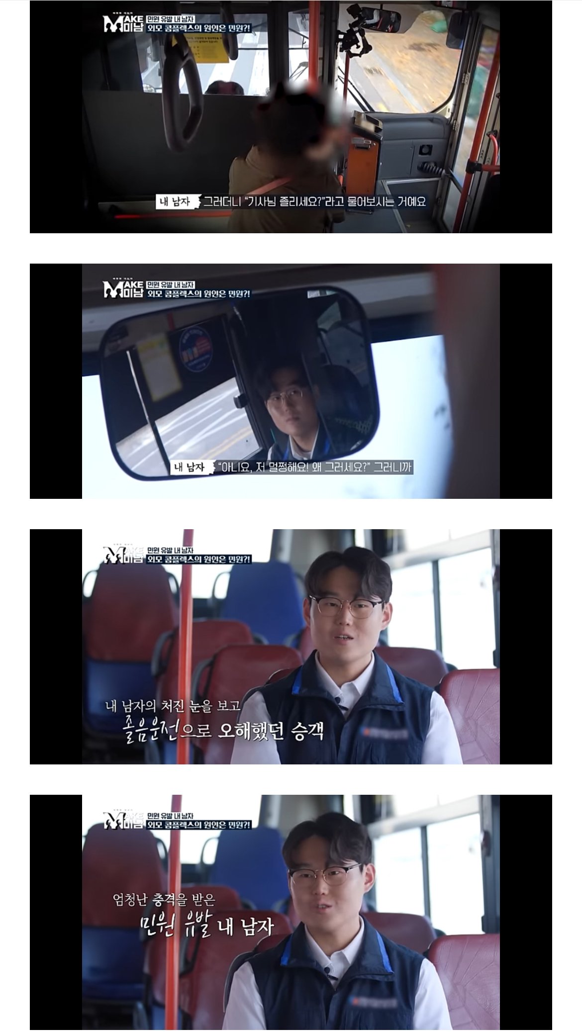 못생겼단 민원받고 성형한 28세 버스기사