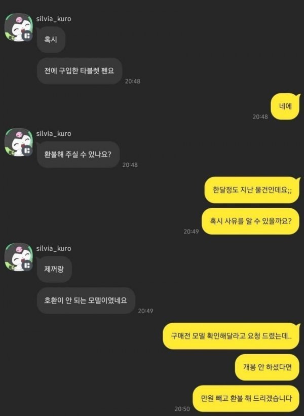 중고거래 환불요청 철통방어