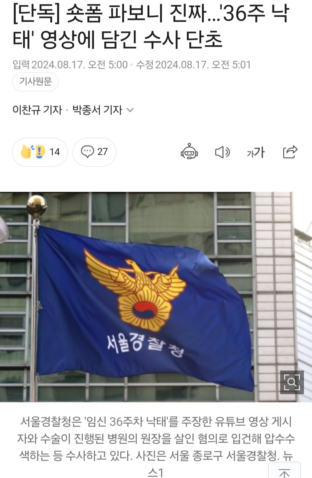 [단독] 숏폼 파보니 진짜…'36주 낙태' 영상에 담긴 수사 단초