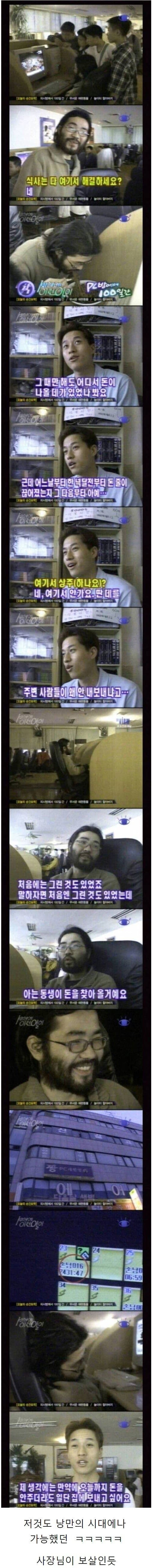 PC방에서 100일동안 디아블로만 한 아저씨