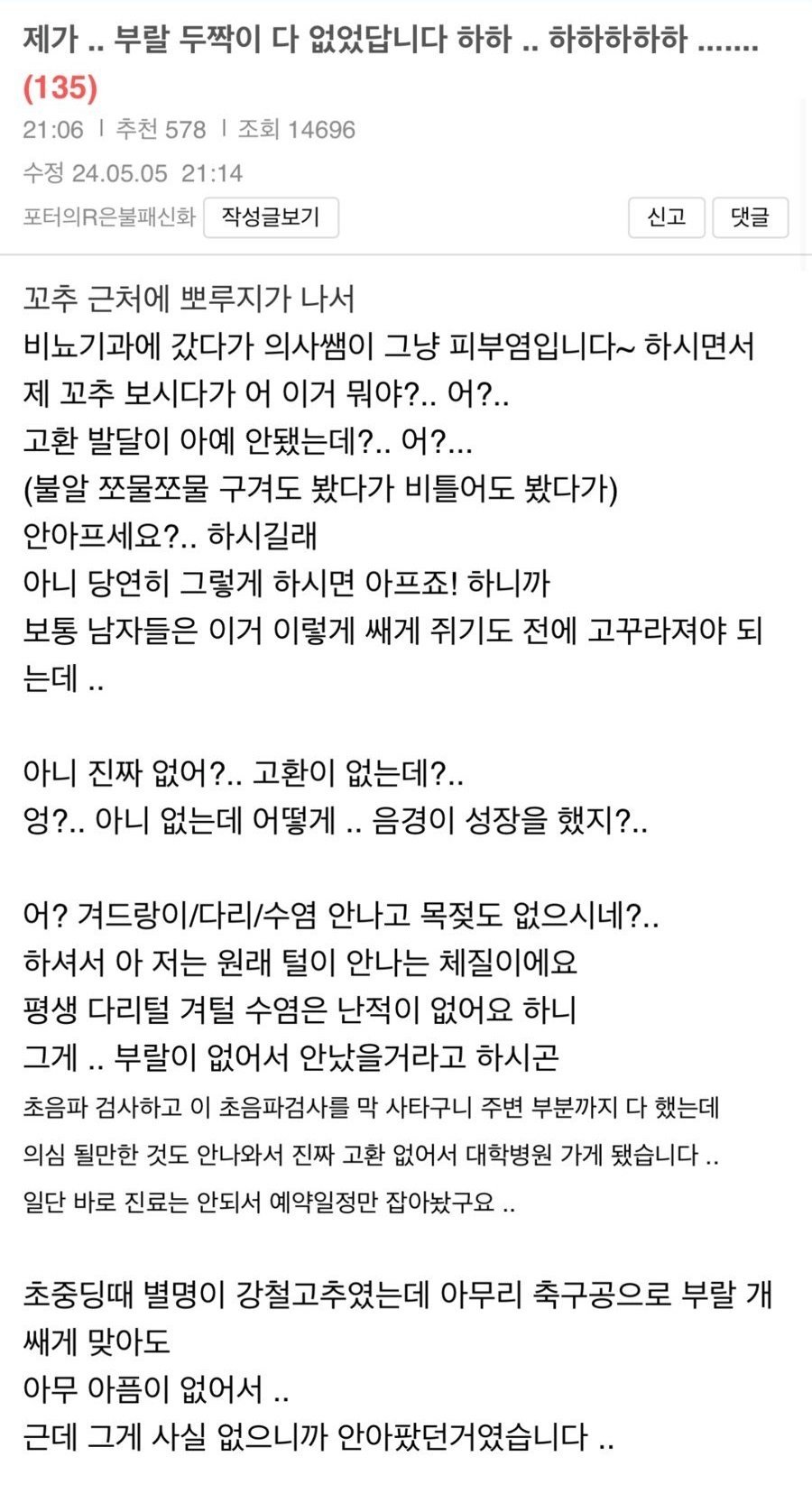 34년간 부랄 없는지 모르고 산 남자.