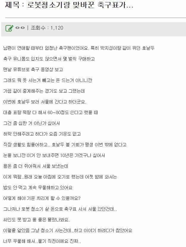 호날두 땜에 저희 남편 울어요..
