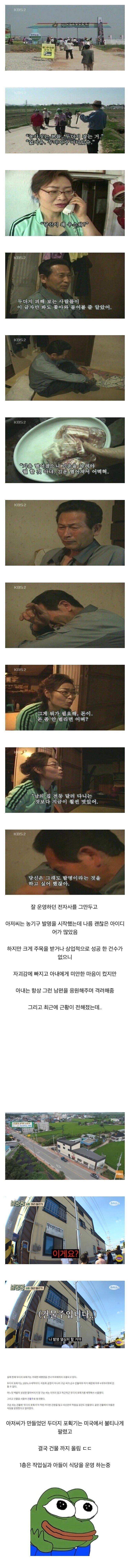 인간극장에서 아내 말에 눈물 흘렸던 아저씨 근황.