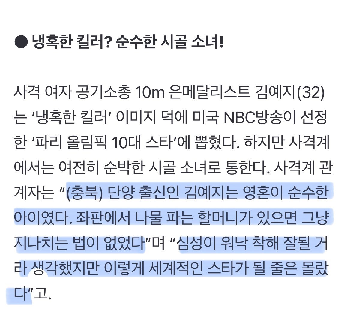 사격 김예지 오늘 근황