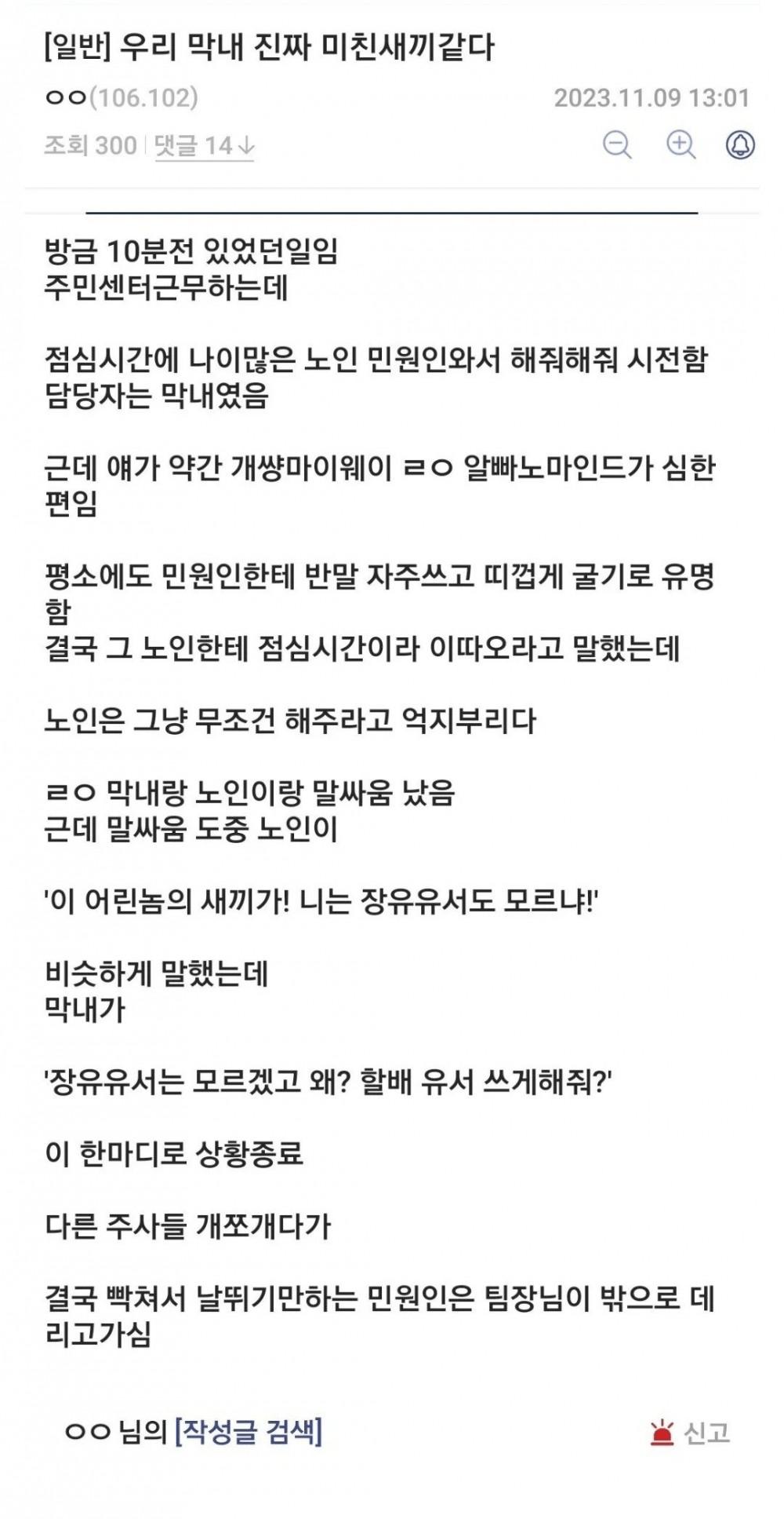 막내 신입 9급 때문에 미치겠다는 디씨인