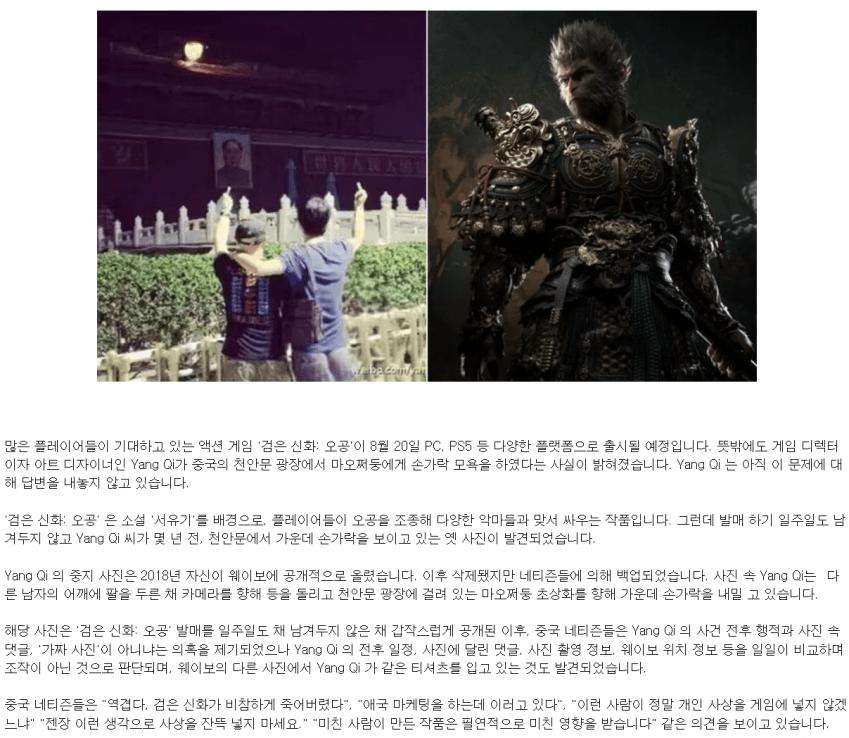 올해 역대급 게임기대작 검은신화 : 오공 제작진 충격소식