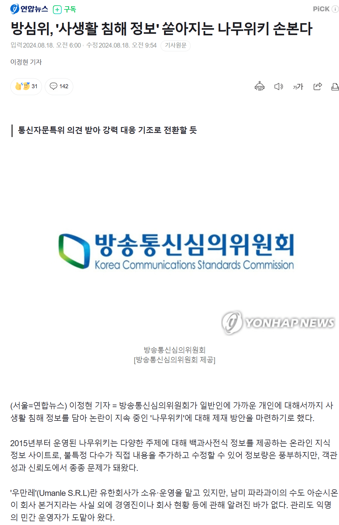 근데 여성시대는 서버가 한국에 있는데도 여성판 N번방 터져도 제재 안하면서
