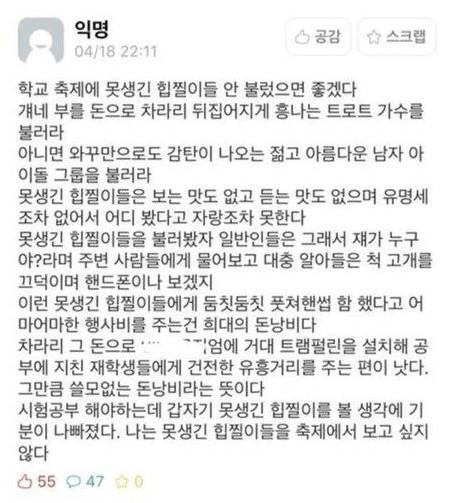 축제 때 못생긴 힙찔이 부르지 말라는 에타인