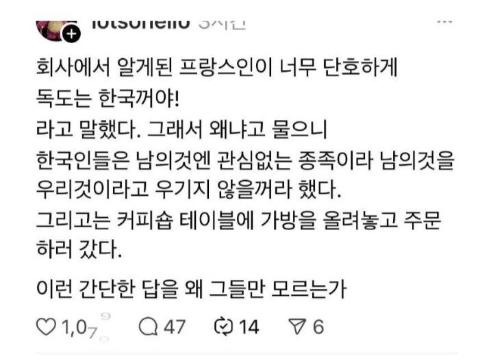 어느 프랑스인의 독도가 한국거라는 이유