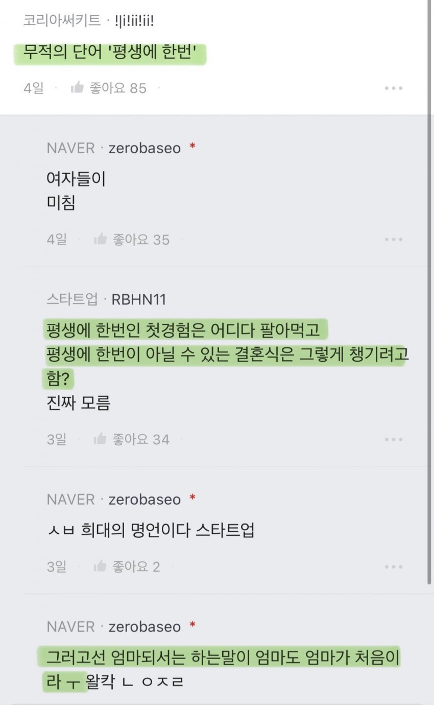 과도한 결혼비용 레전드