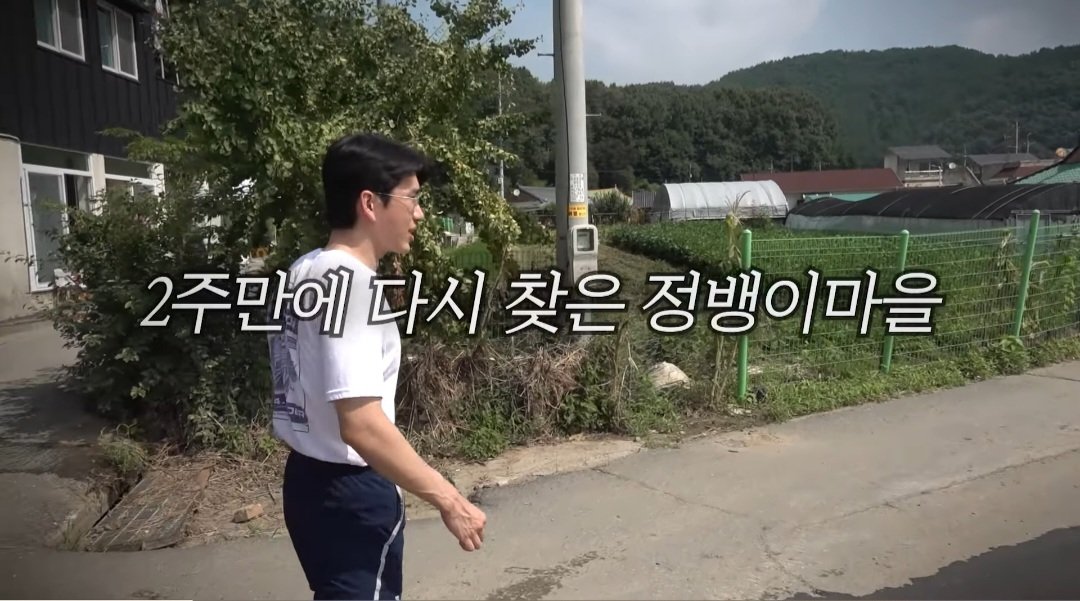 보겸 홍수피해 대전 정뱅이마을 근황 2탄