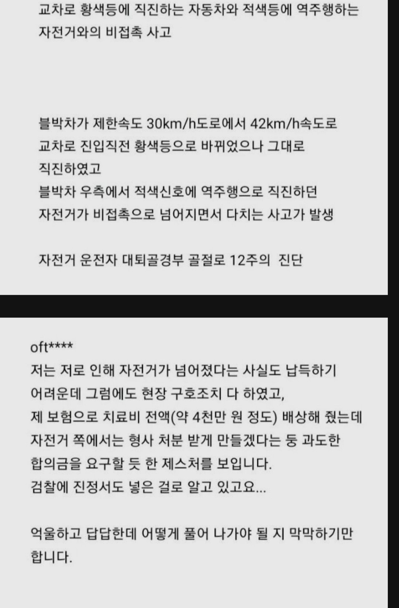 4천만원 짜리 보험사기 레전드