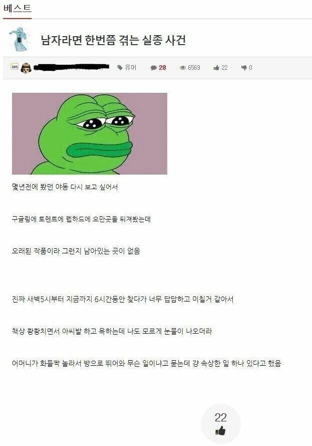 남자라면 한 번쯤 겪는 실종사건.