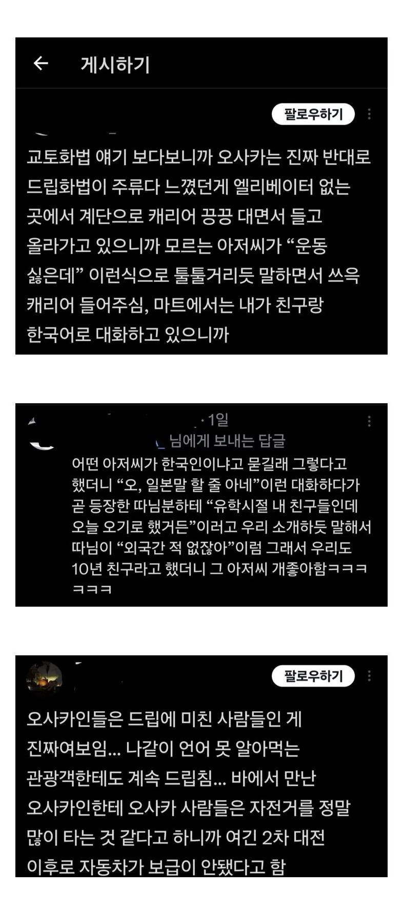 교토랑은 다른 화제의 오사카 화법