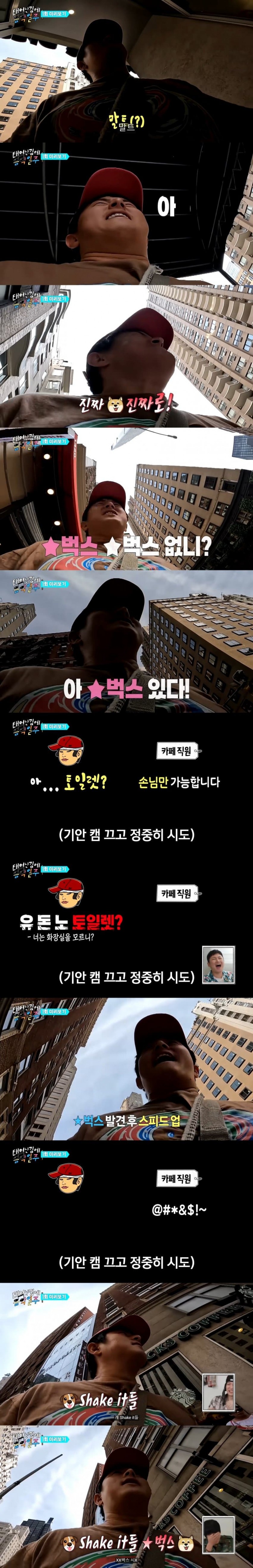 미국 스타벅스 화장실 인심에 빡친 기안84