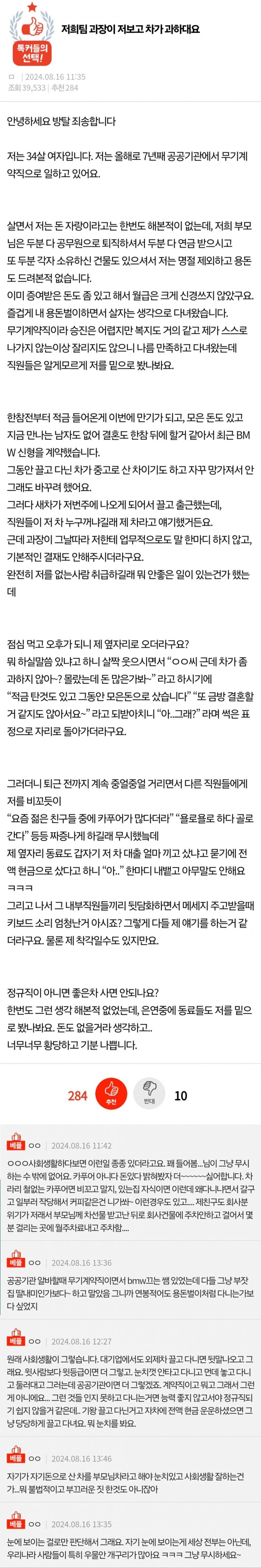 저희팀 과장이 저보고 차가 과하대요