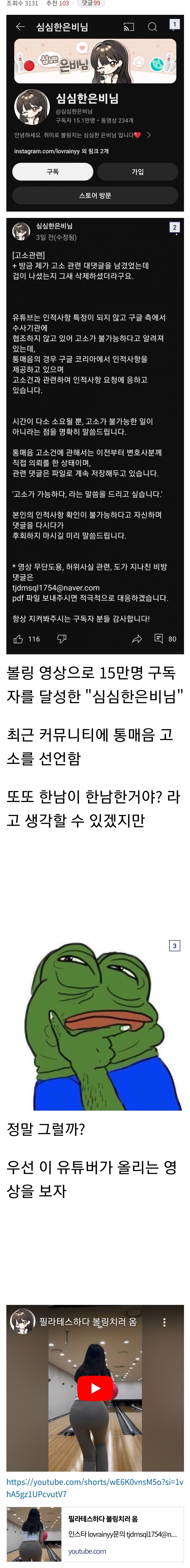 현재 유튜브 디씨 난리난 여자 볼링 유튜버 성희롱 ㄷㄷㄷ