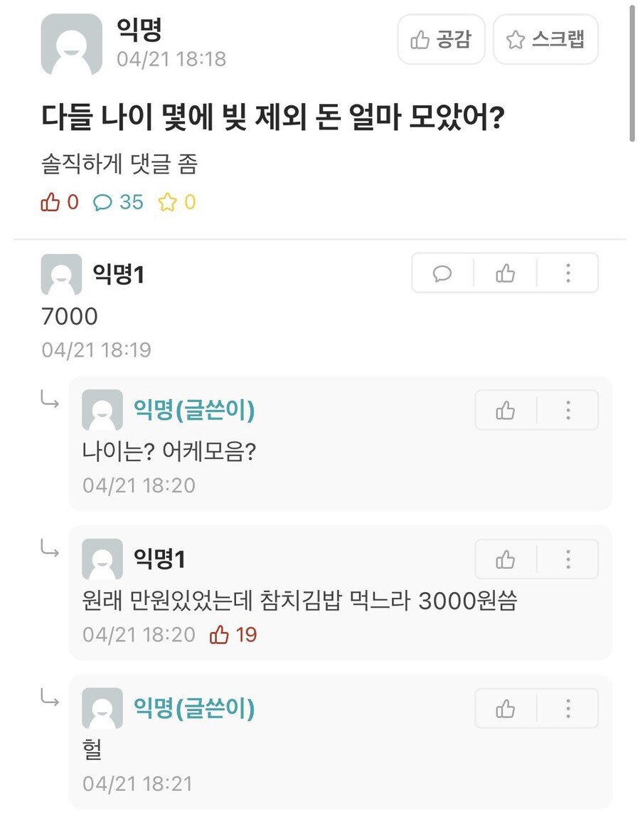 벌써 7,000을 모았다는 대학생 ㄷㄷ