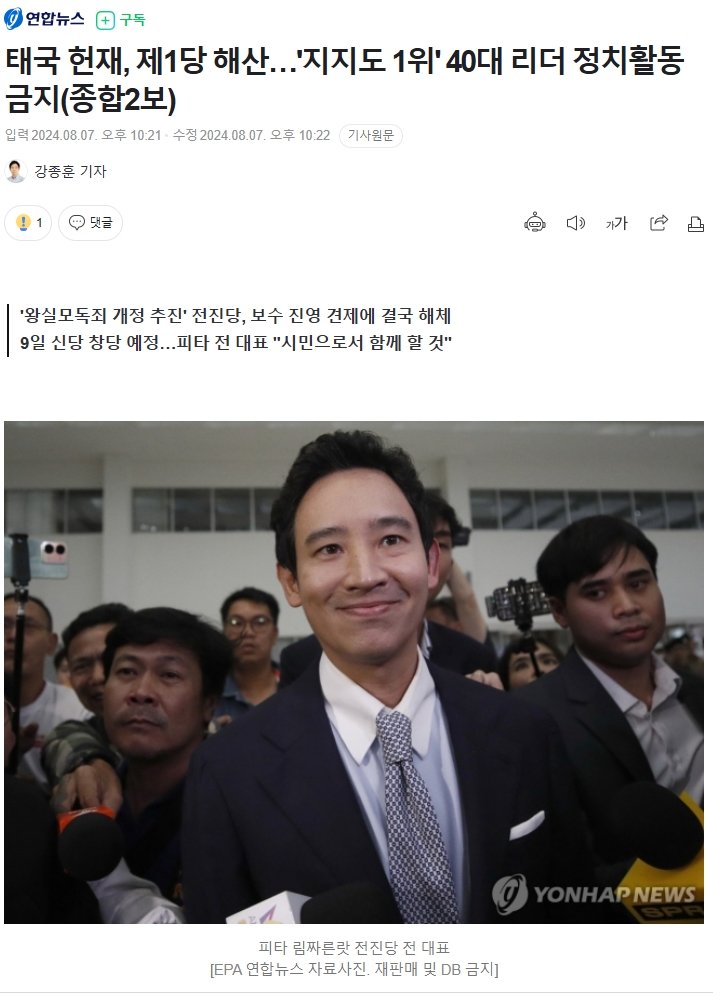 태국 제 1당 해산 및 당대표 10년간 정치활동 금지ㅋㅋㅋㅋㅋㅋ