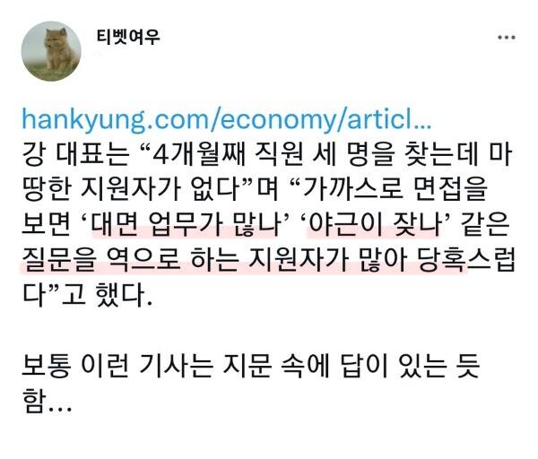 4개월째 직원 세 명을 못구한 기업