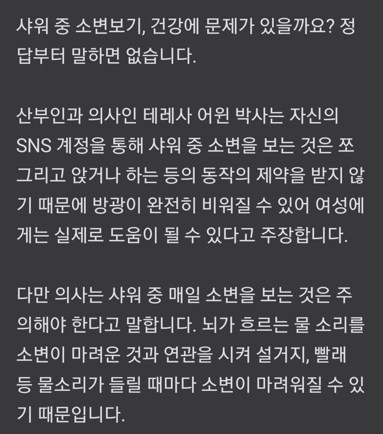 의사 "샤워 중 소변보기 주의해야"