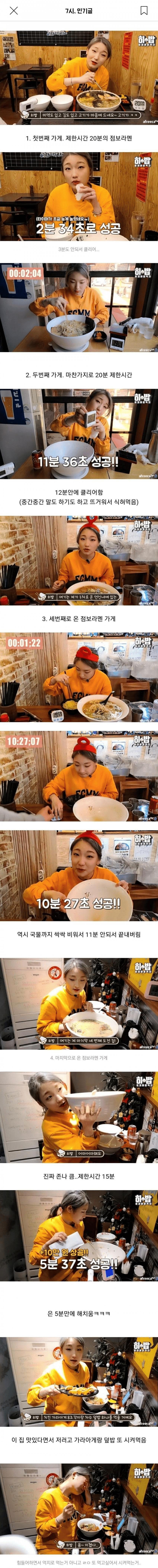 먹방유투버가 점보 라면 부시는 짤