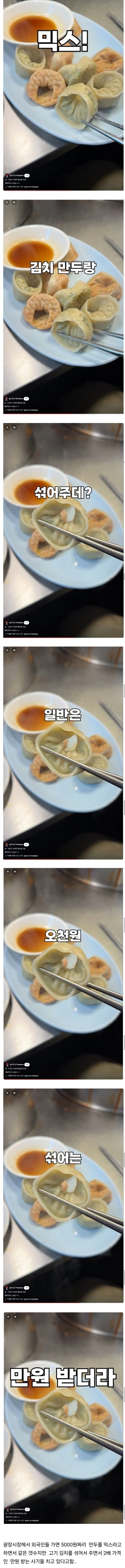 광장시장 외국인들 상대 신종 바가지 뜸