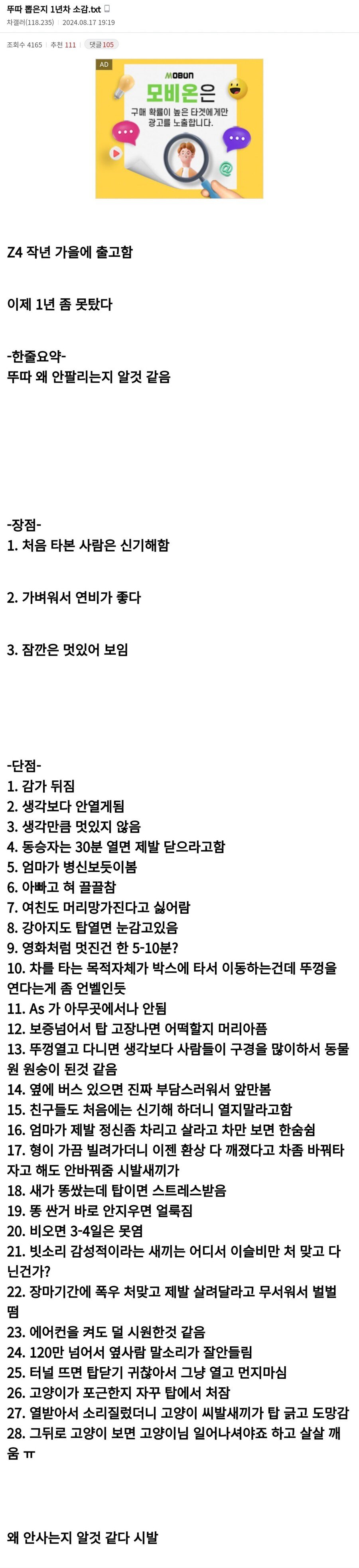 뚜따 스포츠카 1년차 후기