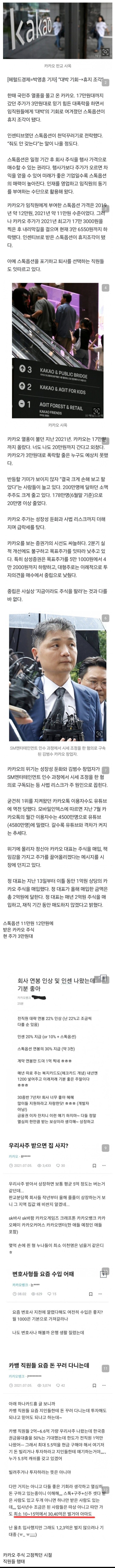 스압) 카카오 근황 스톡옵션 포기 후 퇴사 속출