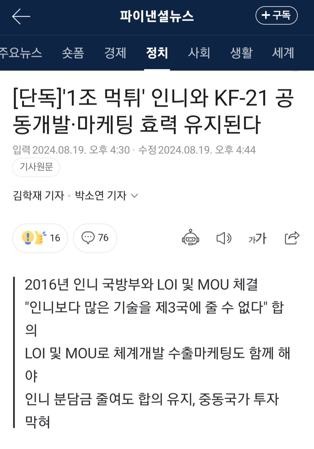 [단독]'1조 먹튀' 인니와 KF-21 공동개발·마케팅 효력 유지된다