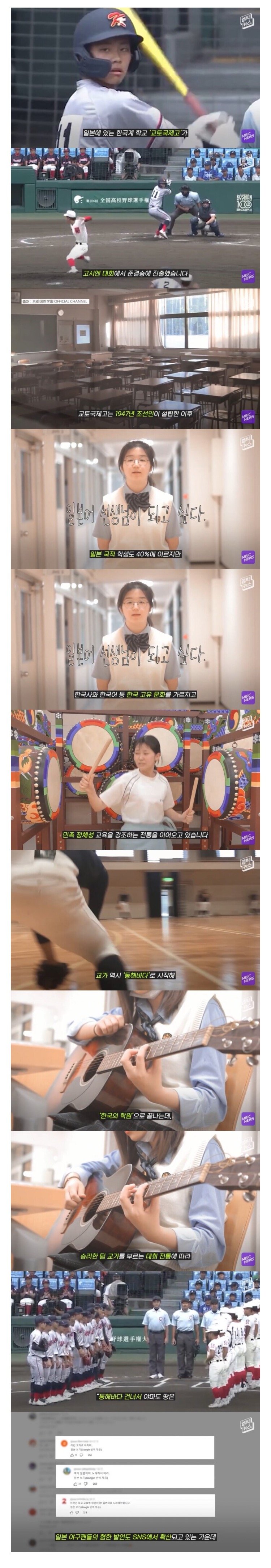 고시엔 준결승 진출한 한국계 학교때문에 시끄러운 일본SNS