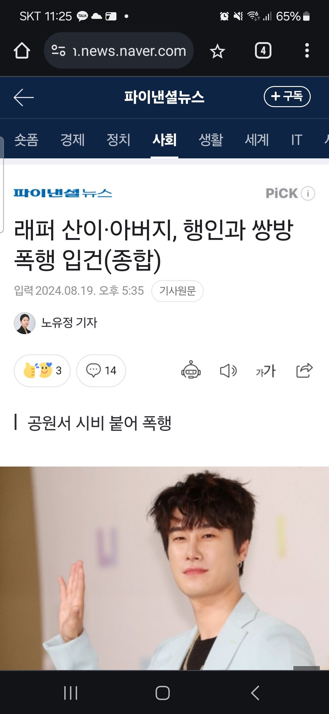 산이 아버지 포함 쌍방폭행이네