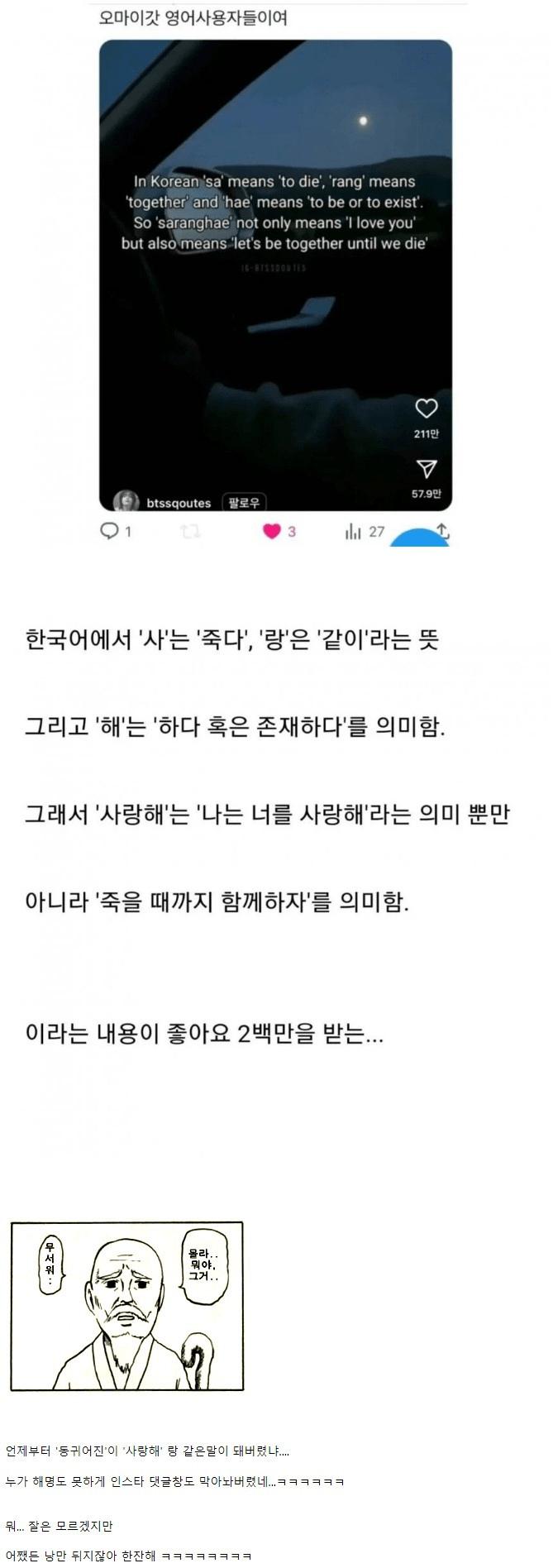 인스타 좋아요 200만 받은 "사랑해" 한국어 번역