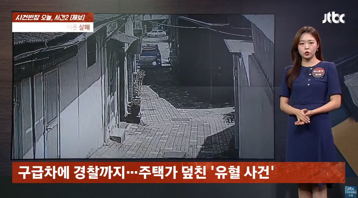 "먼지 난다" 항의에…40년 이웃 '흉기로 살해'