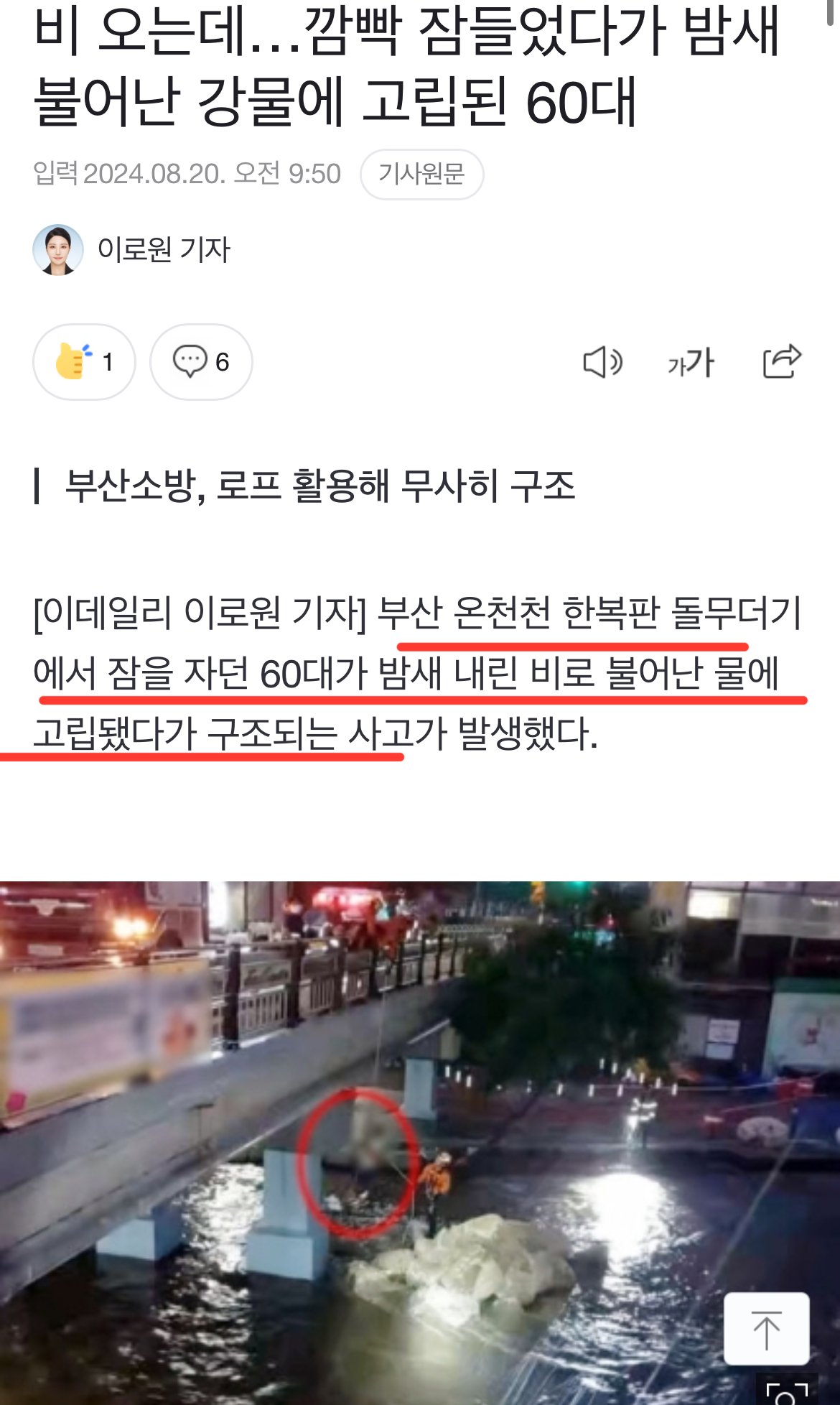 부산 강에서 자다가 고립된 60대 노인 ㄷㄷㄷ