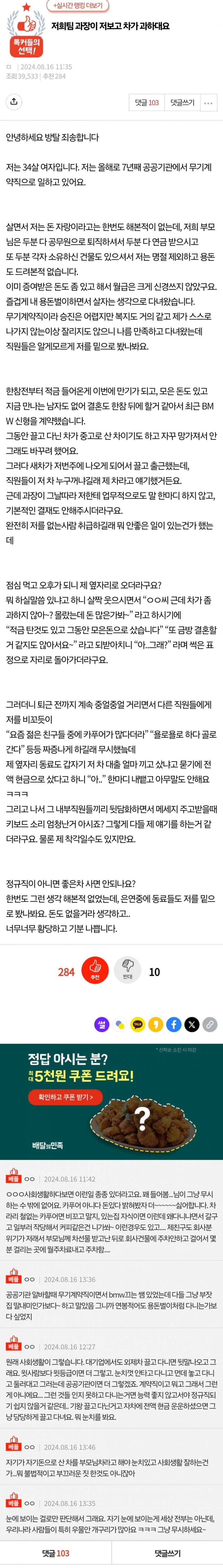 저희팀 과장이 저보고 차가 과하대요