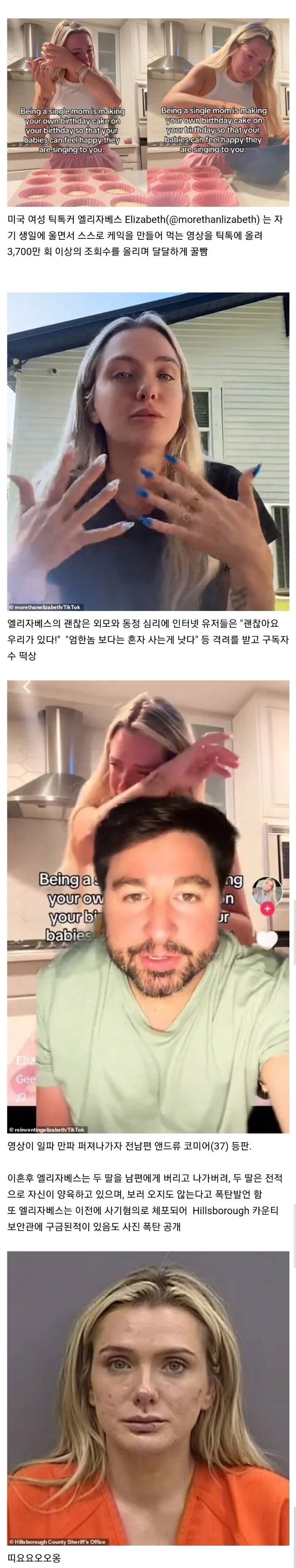 틱톡으로 주작하다 걸린 미국 케익녀