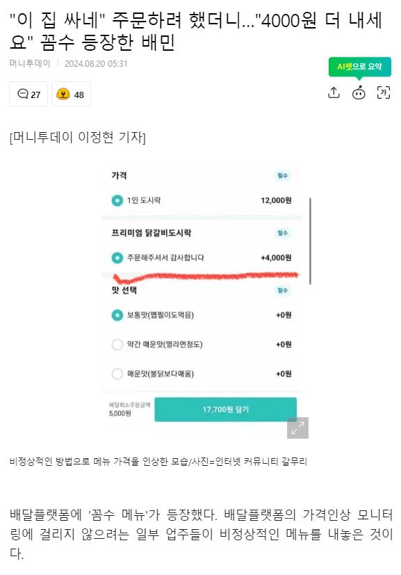 "이 집 싸네" 주문하려 했더니…"4000원 더 내세요" 꼼수 등장한 배민