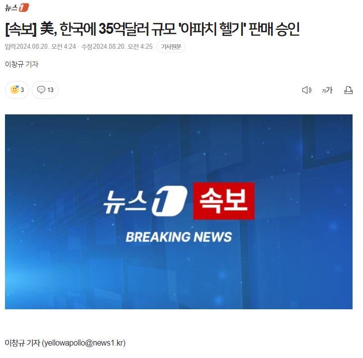 [속보] 美, 한국에 35억달러 규모 '아파치 헬기' 판매 승인