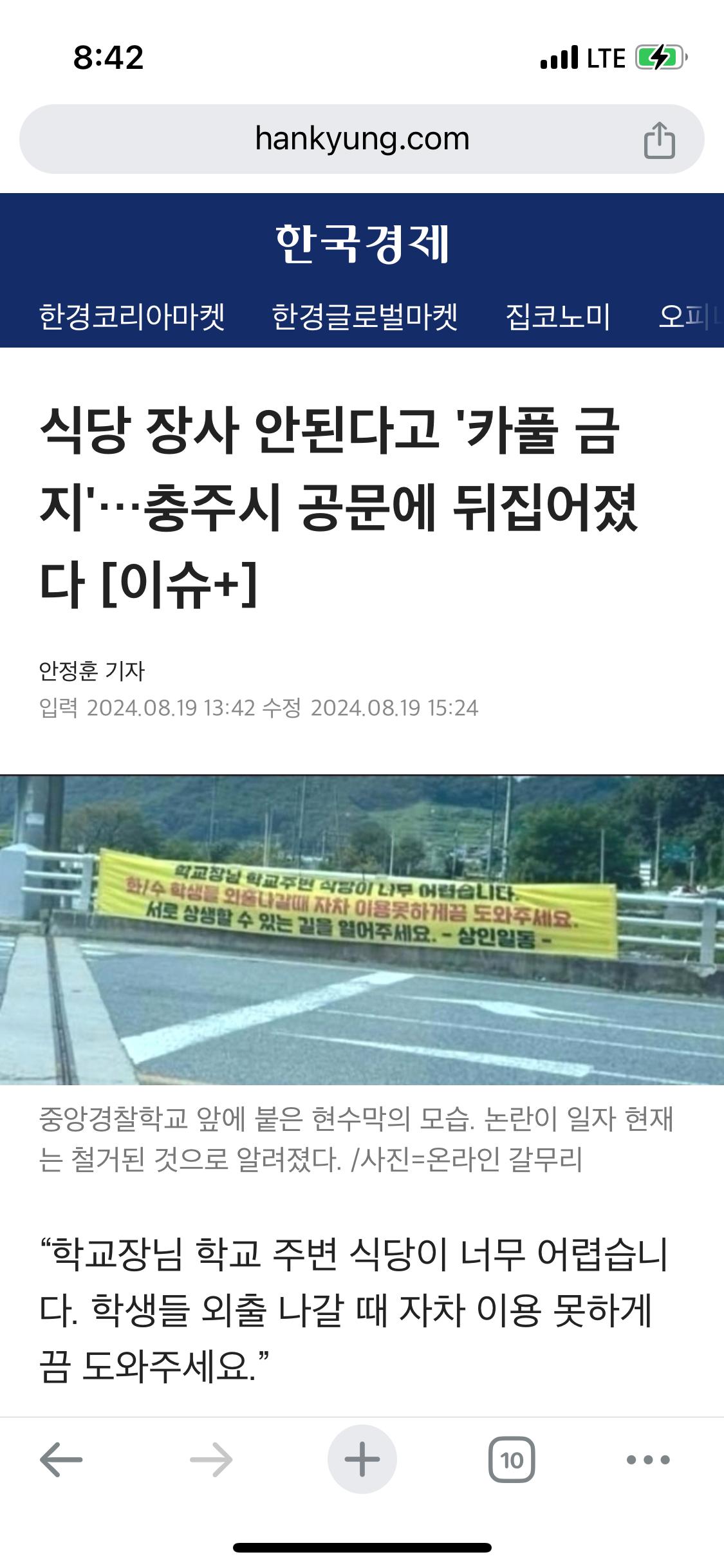 식당 장사 안된다고 카풀 금지 공문보낸 충주시
