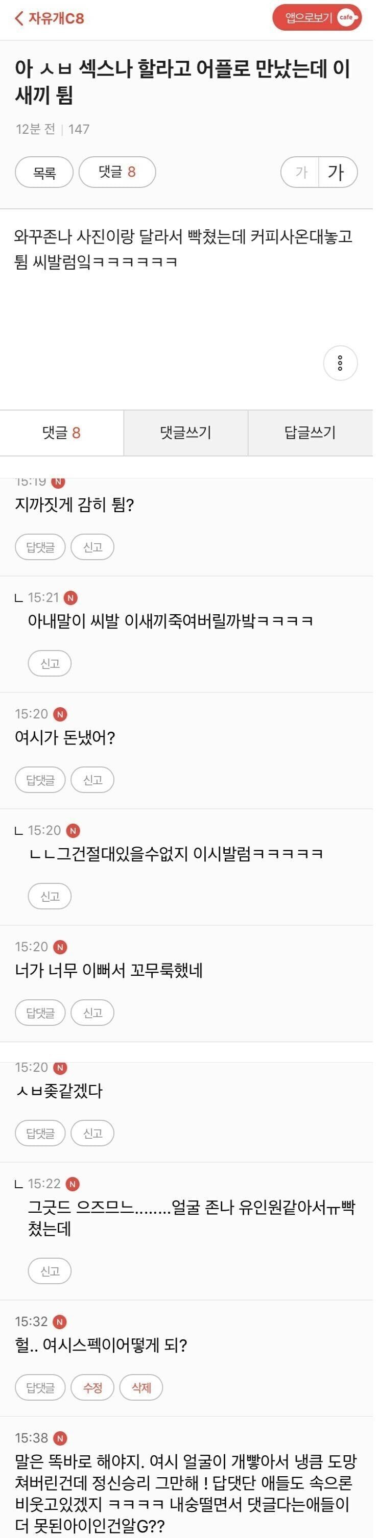 아 ㅅㅂ 섹스나 할라고 어플로 만났는데 튐 ㅡㅡ