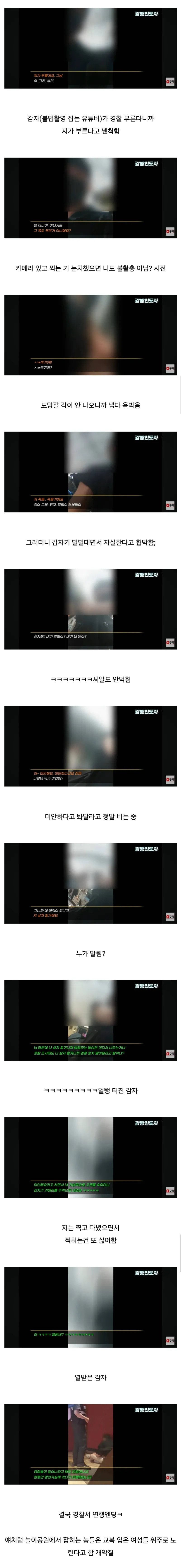 몰카 걸리니 자살하겠다고 협박하는 몰카범