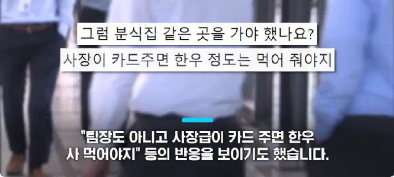 사장이 점심먹고 오라고 5명에게 카드를 줬더니 37만원 ㄷㄷㄷ