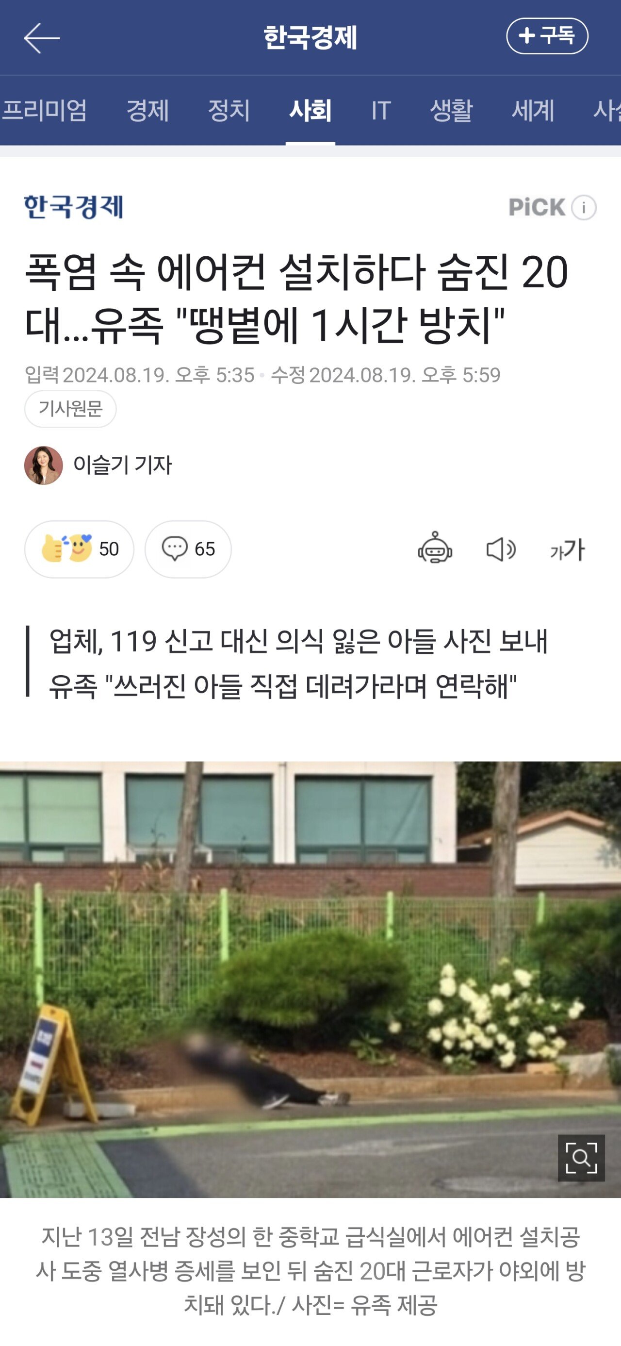에어컨 설치 중 사망한 20대, 시신 땡볕에 방치 ㄷㄷㄷ