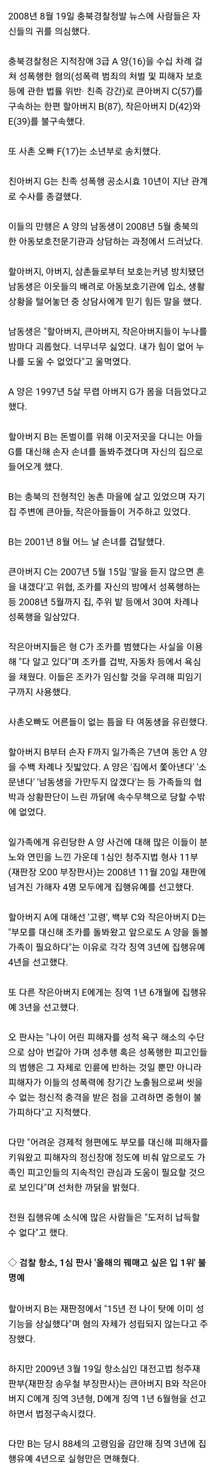 온 가족이 성폭행, 그런데 모두 집유나온 사건