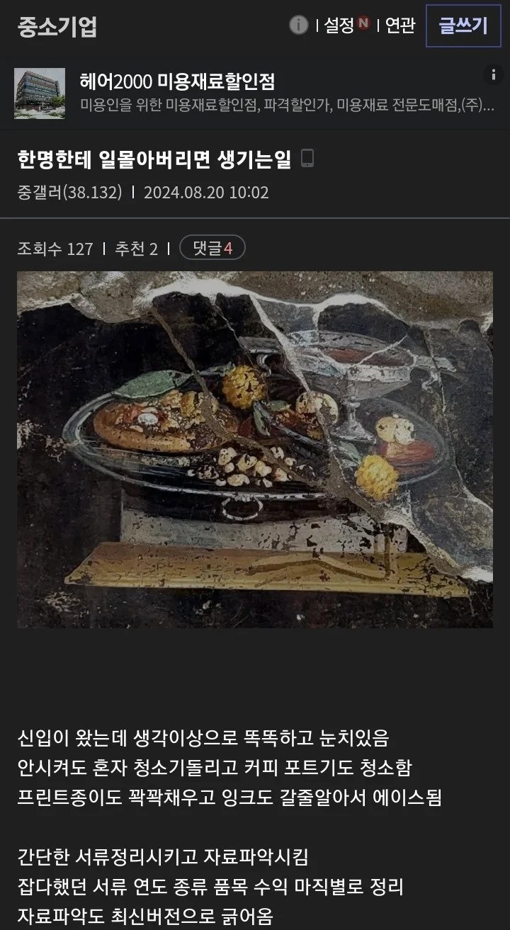 중소기업에서 일을 한명한테 몰아주면 생기는일