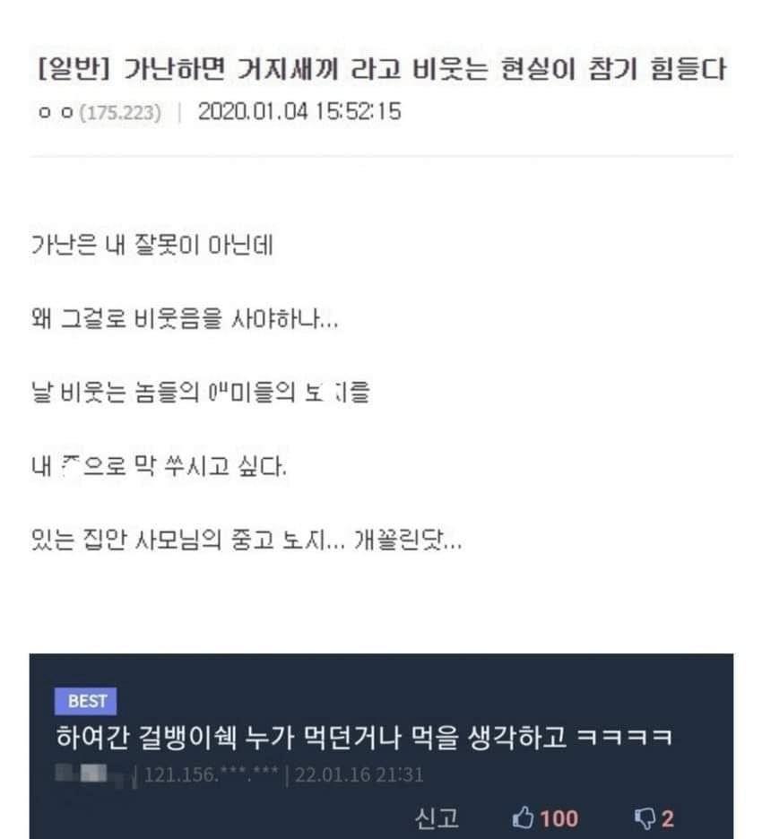 가난하면 거지새끼라고 비웃는 현실이 참기 힘들다